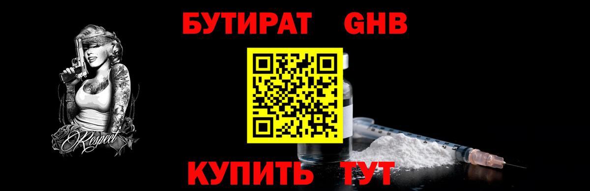 Краснознаменск  БУТИРАТ 1.4BDO  Вход с VPN 