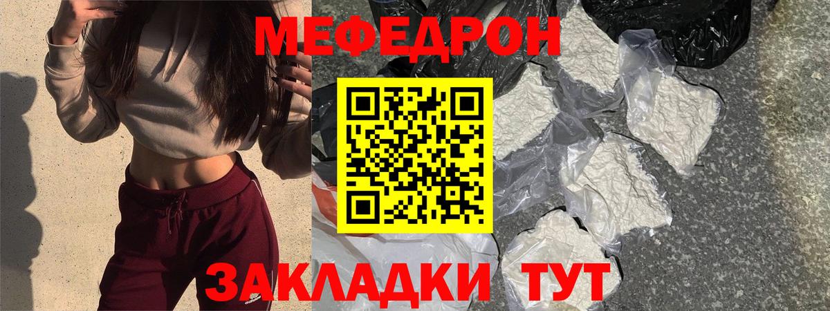 Меф мука Краснознаменск